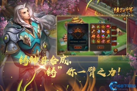 心动横扫千军手机游戏软件 V2.0