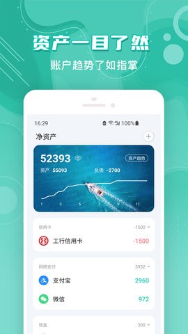 薄荷记账app最新版图2