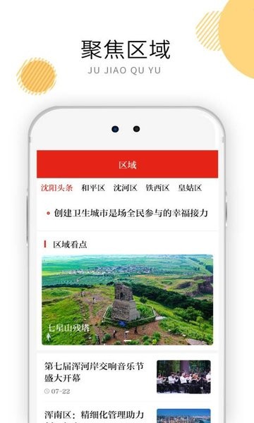 沈阳发布图3