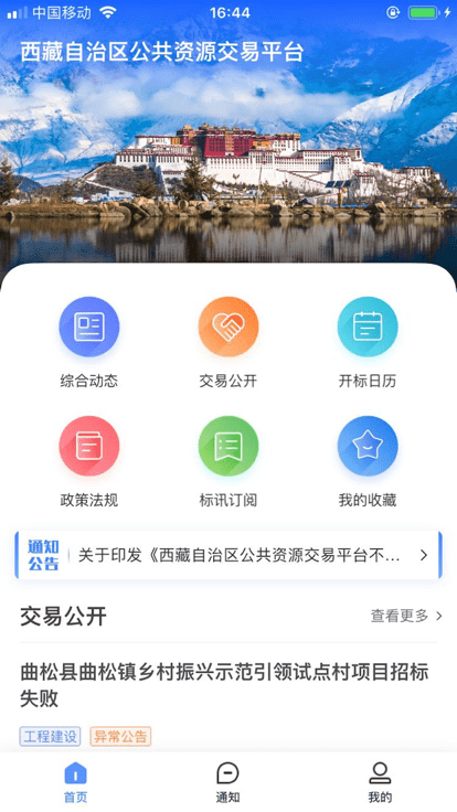西藏公共资源交易平台官方版图3