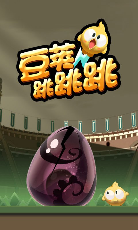 豆荚弹簧跳跳跳图1
