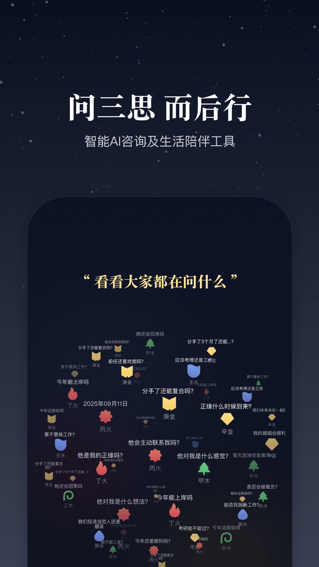 问柿三思图1