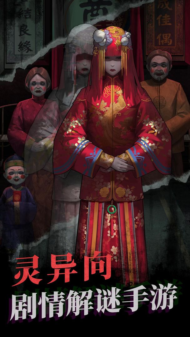 纸嫁衣图1