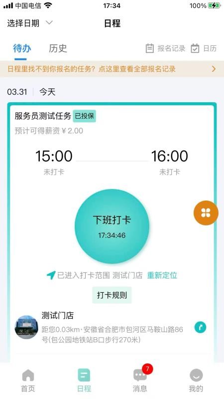 灵活挣图2