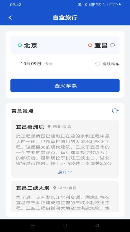 全国铁路车票查询图1