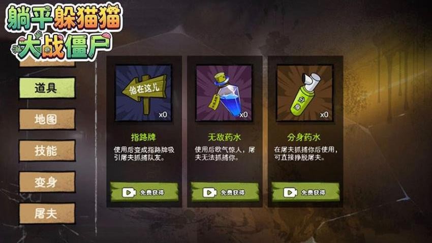 躺平躲猫猫大战僵尸图2