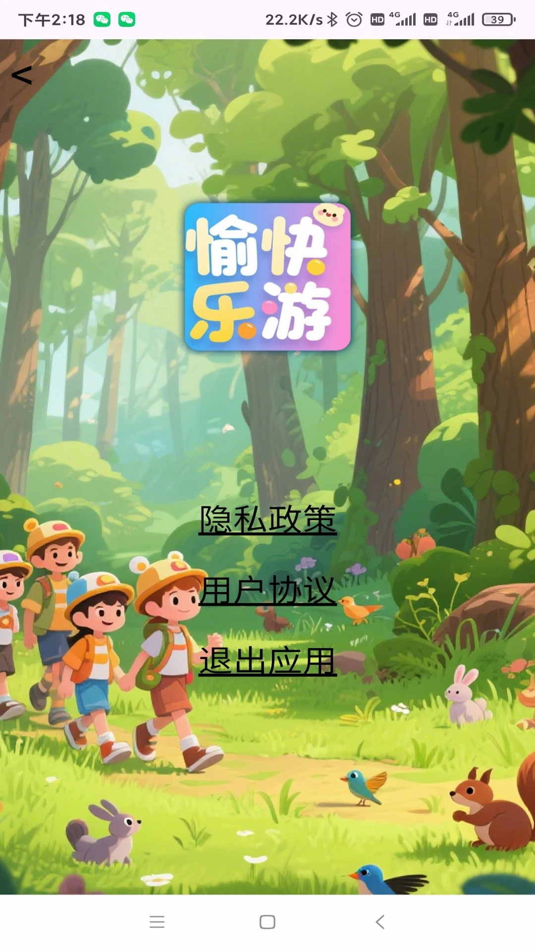 愉快乐游