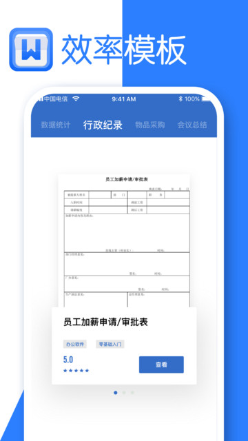 Word文档编辑手机版图3