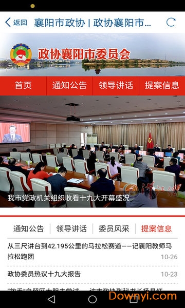 襄阳政协图2