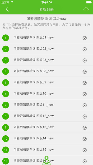 闭着眼睛飘单词图2