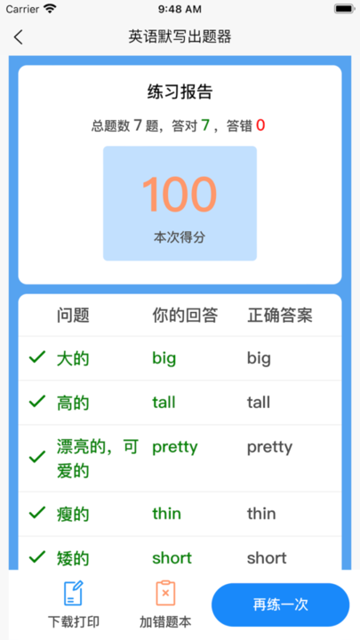 英语默写出题器图1