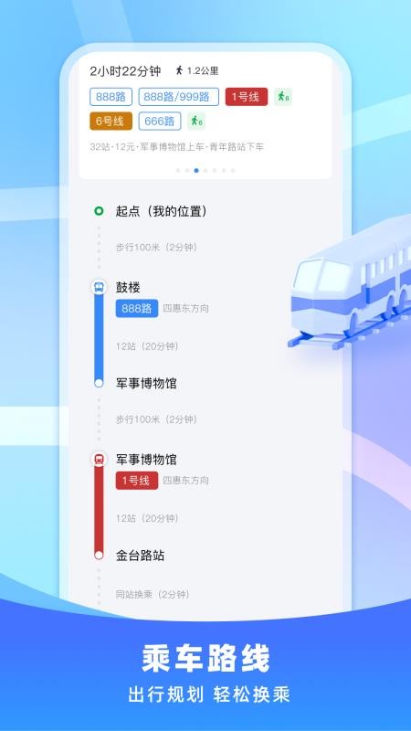 免费公交即刻查询图2