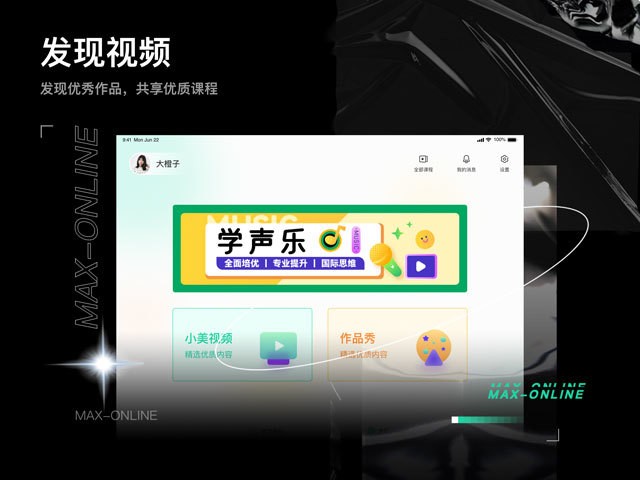 小美在线-学生端图4