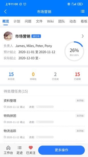 云龙项目管理软件图1