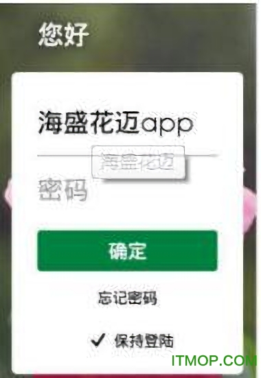 海盛花迈