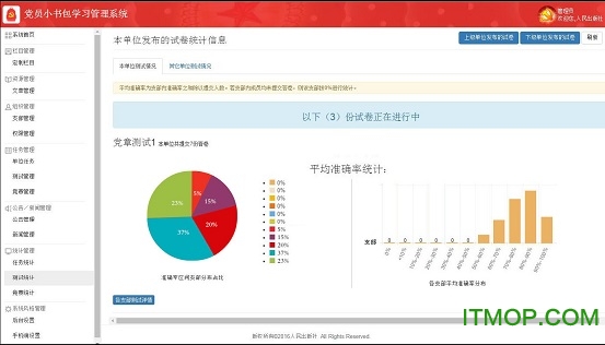 党员小书包pc版图3