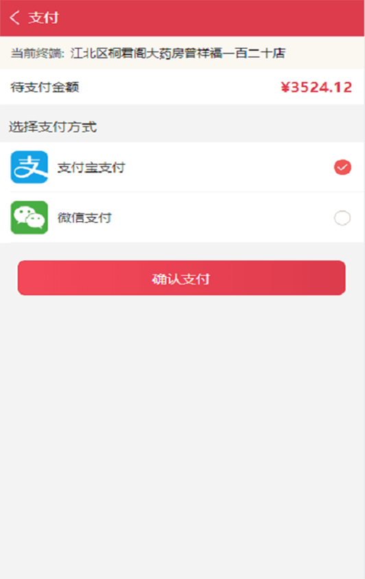 药终端