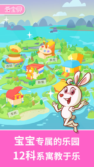 爱宝贝早教全计划iPhone版图1