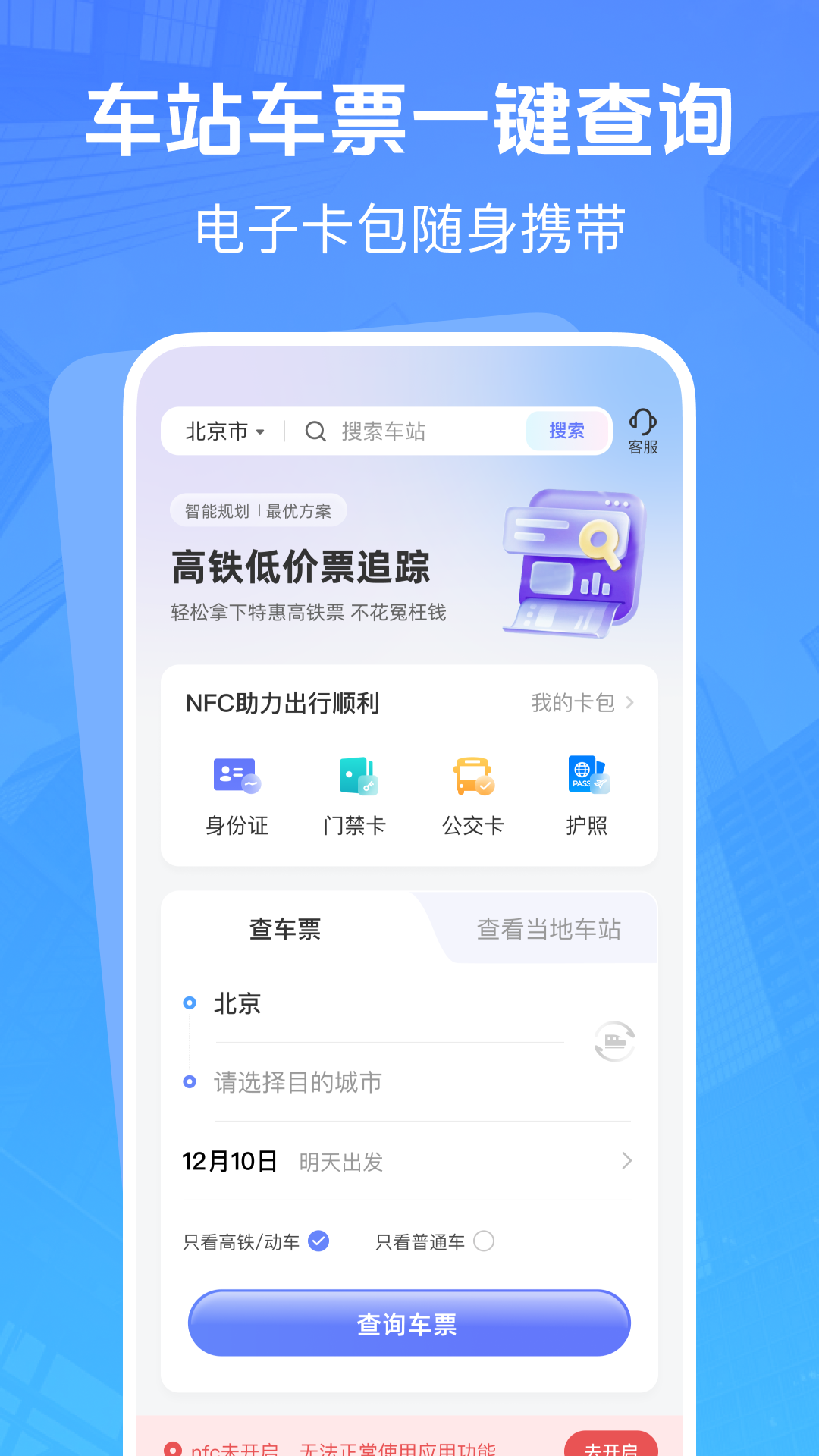 高铁低价票追踪图4