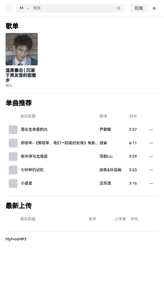 myfreemp3app 最新官方版v1.0
