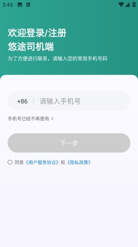 悠途司机端图3