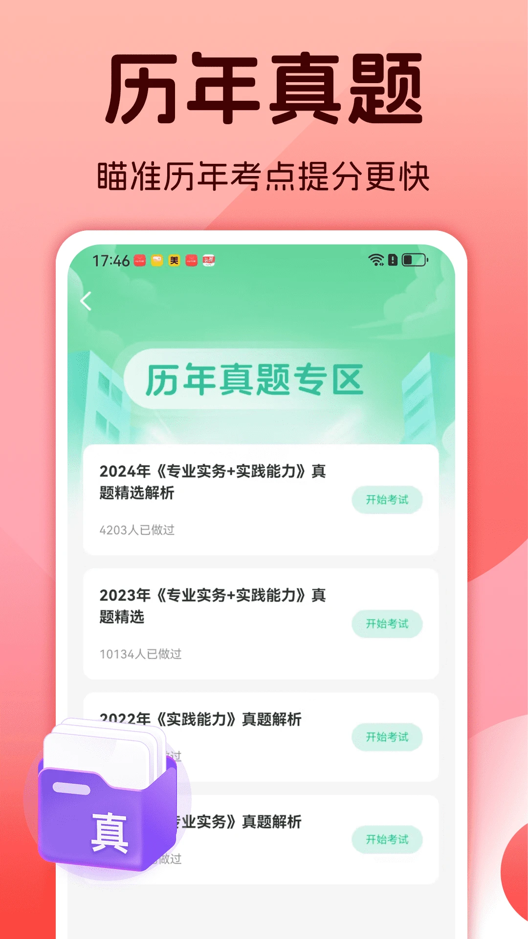 护士资格考试题库图4