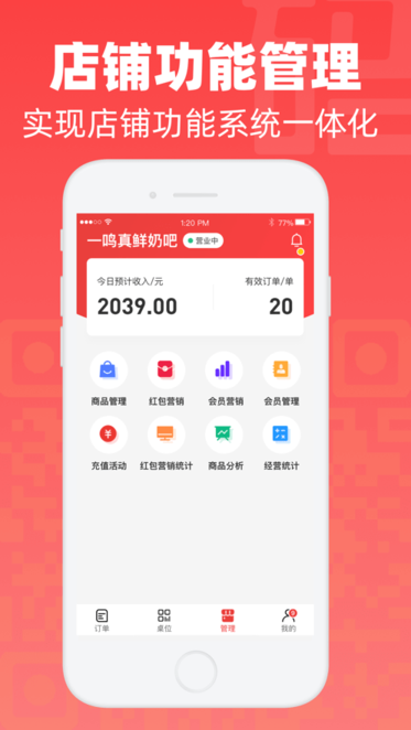 码点餐商家版图3