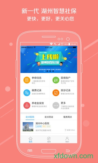 湖州智慧社保图1