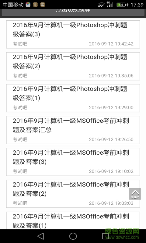 计算机一级考试