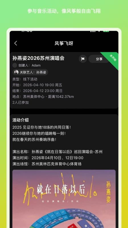 风筝飞呀图2