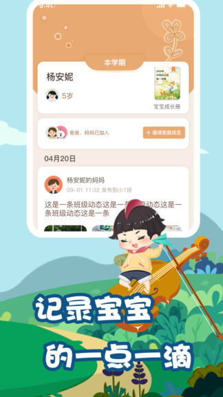 摇篮E家园图2