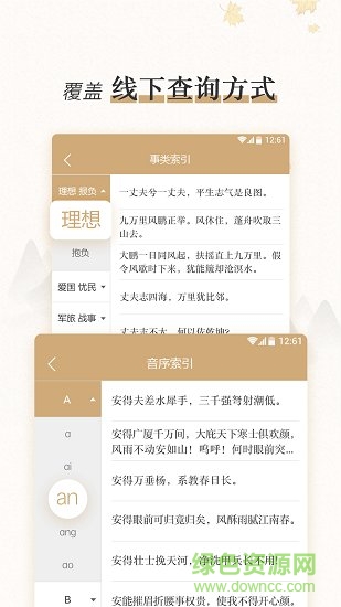 中国古代韵文名句类编图4