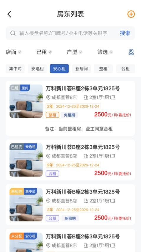 闪电租-商户版图2