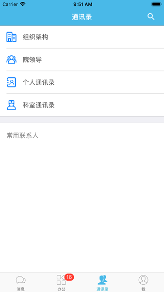 iOffice M2手机版