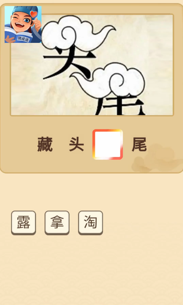 同城猜成语