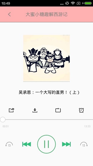 少年童话西游记图2