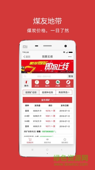煤友地带图1