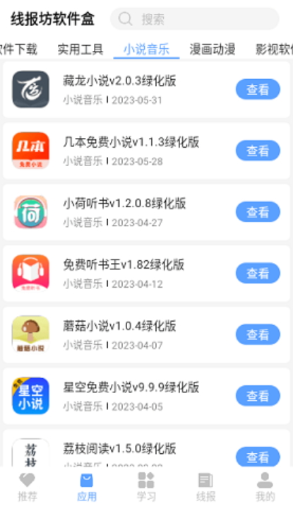 线报坊软件盒图2