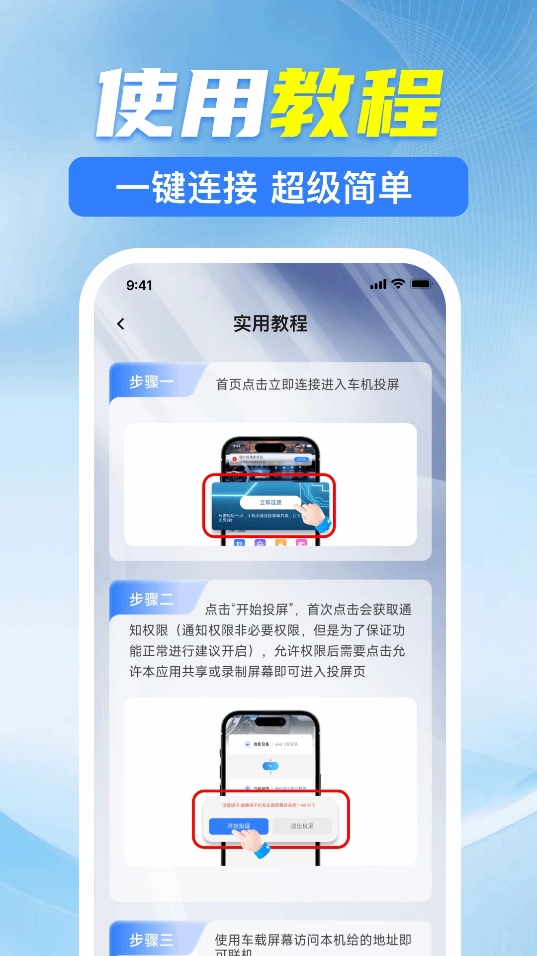 car车机手机互联图3