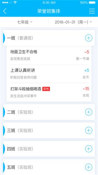 掌上综素(初中生综合素质评价软件) v4.0.0 安卓版图4