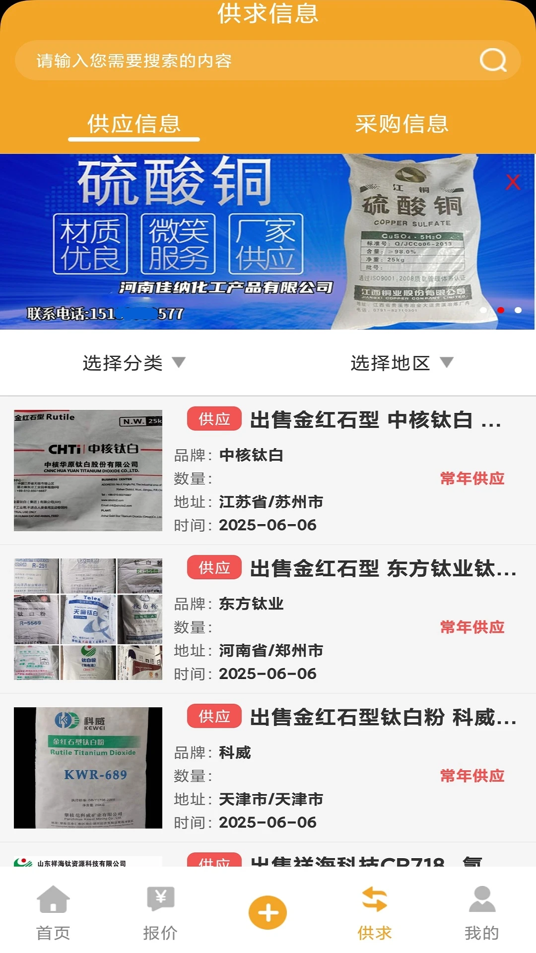 钛白粉交流圈图1