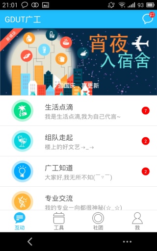 广工校园通图3