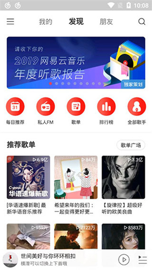 网易云音乐极速版本安装包图3