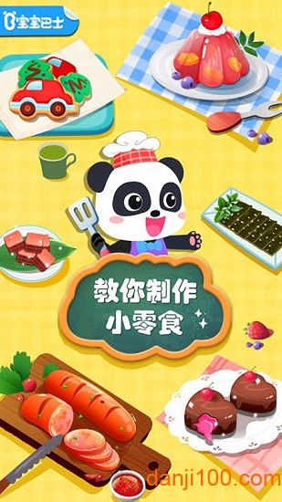 宝宝巴士宝宝手工零食图2