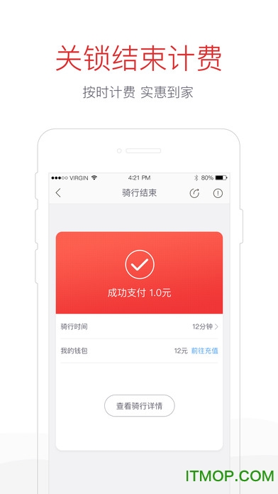 哈罗单车苹果手机版图4