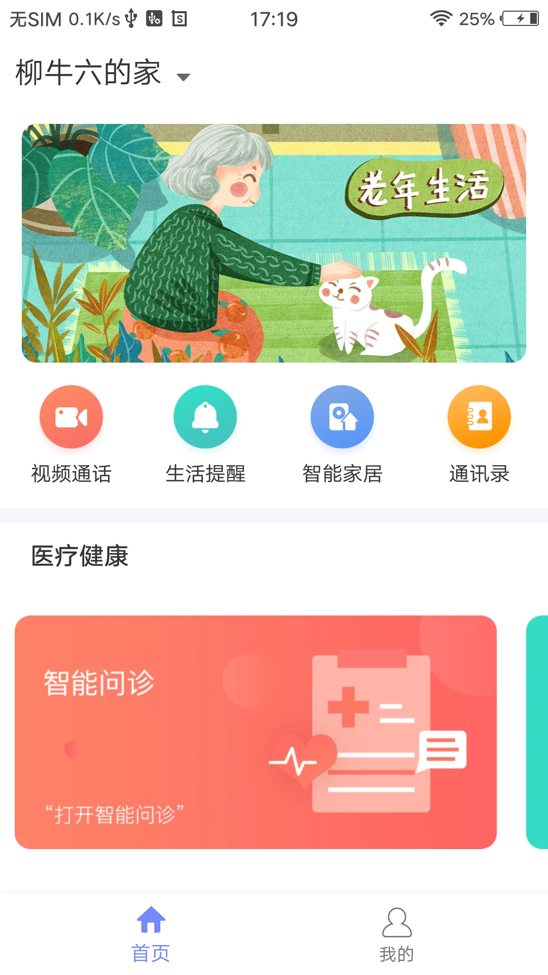 妙伴机器人图2