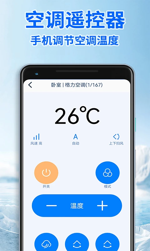 智能遥控器通用版图2
