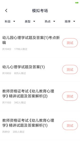 上学吧教师资格题库图2