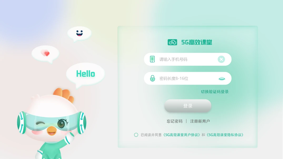 5G高效课堂学生图1