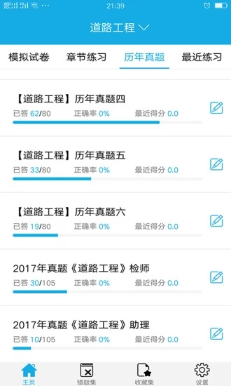 试验检测考试题库(备考360)v5.3.9 安卓手机版